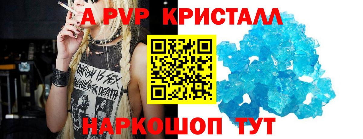 A-PVP Соль Ивантеевка