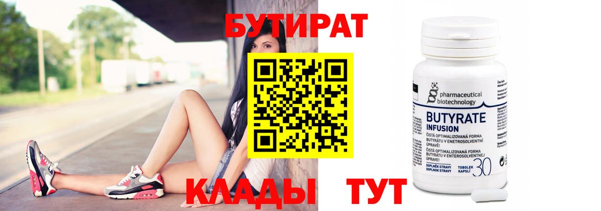 БУТИРАТ оксана  Вход с VPN  Ивантеевка 