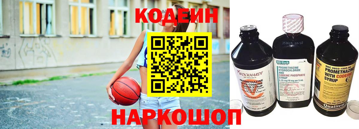Codein Purple Drank Ивантеевка