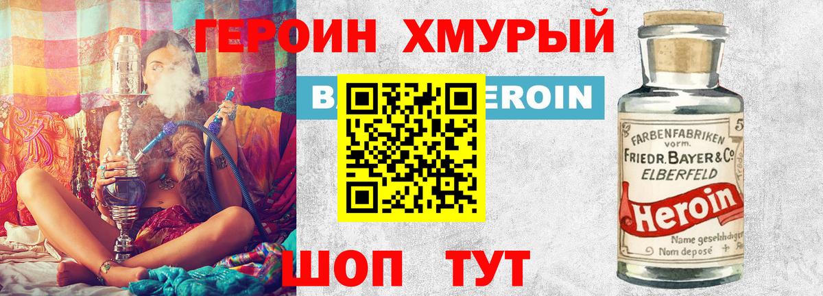 ГЕРОИН гречка Ивантеевка