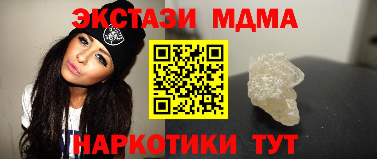 MDMA кристаллы Ивантеевка