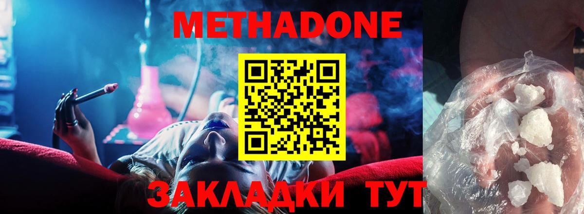 Ивантеевка  МЕТАДОН белоснежный  Вход с VPN  МЕТАДОН белоснежный 