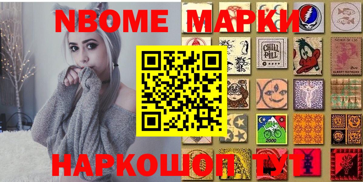 Марки 25I-NBOMe 1500мкг  Марки 25I-NBOMe  Ивантеевка  Вход с VPN 