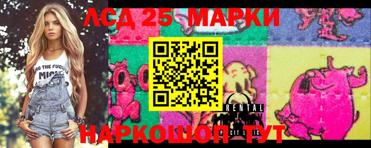 Марки 25I-NBOMe 1500мкг Ивантеевка