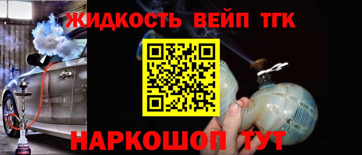 Дистиллят ТГК вейп с тгк  Вход с VPN  как найти   Ивантеевка 